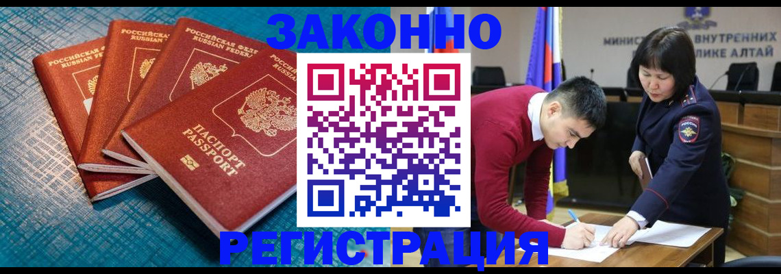 временная регистрация надежно в Алуште