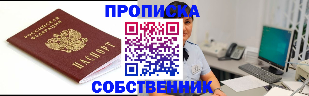 прописка поиск в Алуште
