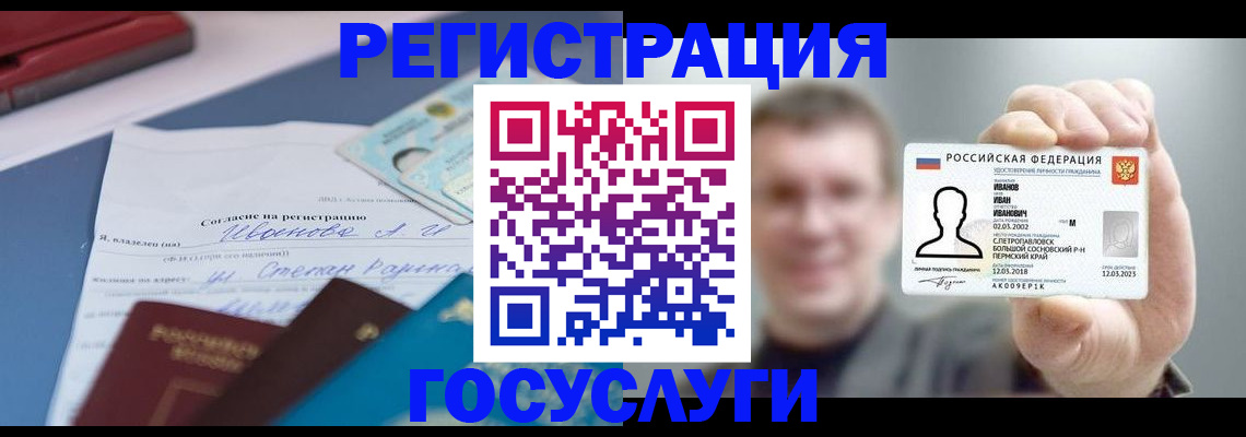 прописка 2025 в Алуште