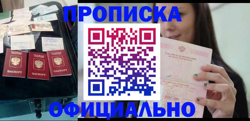 прописка законно в Алуште