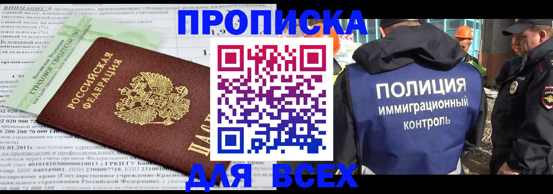 прописка для военкомата в Алуште